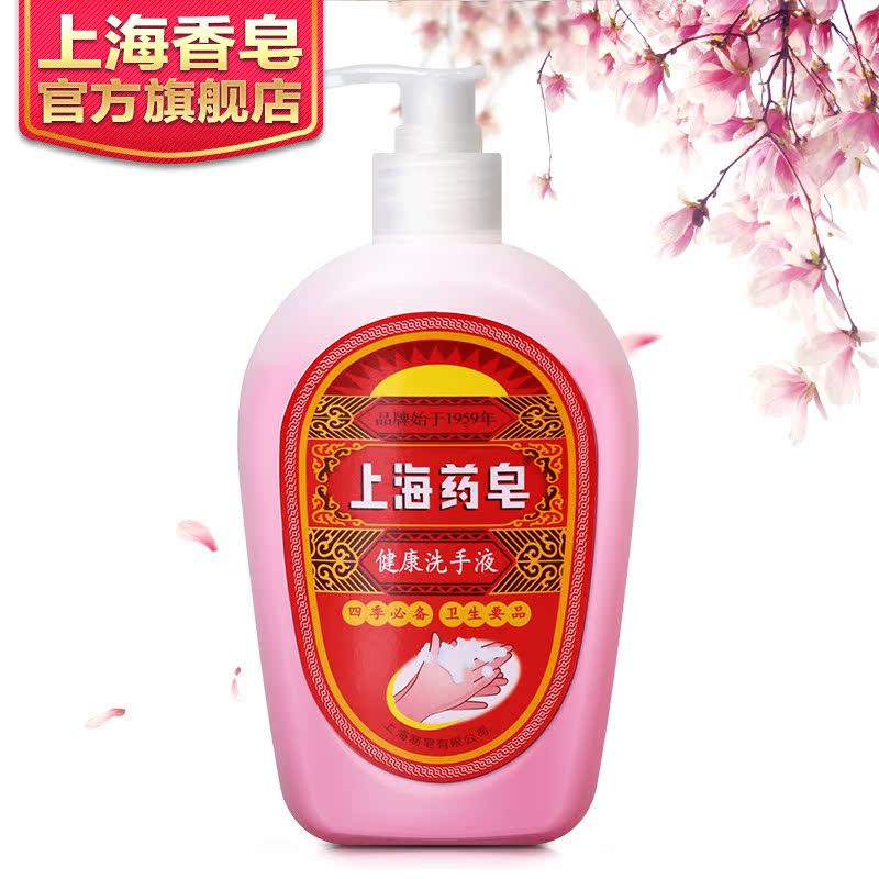 上海药皂健康洗手液 细腻泡沫洗手液瓶装 四季常备卫生要品