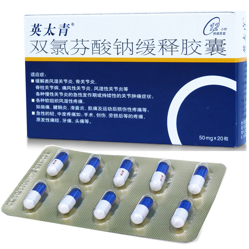英太青 英太青 双氯芬酸钠缓释胶囊 50mg*20粒/盒