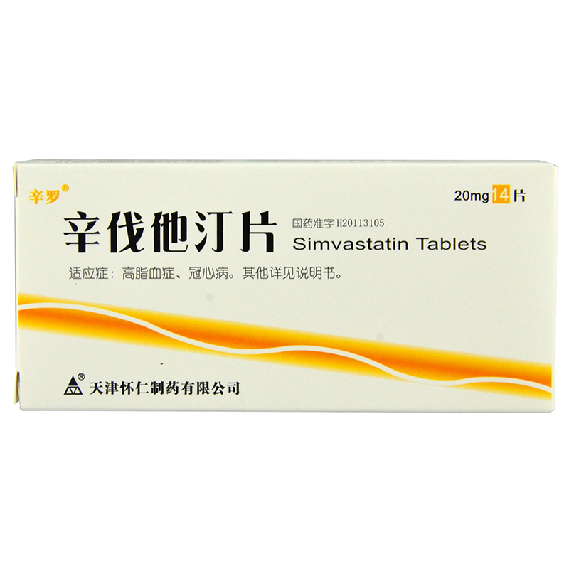 辛罗 辛伐他汀片 20mg*14片/盒
