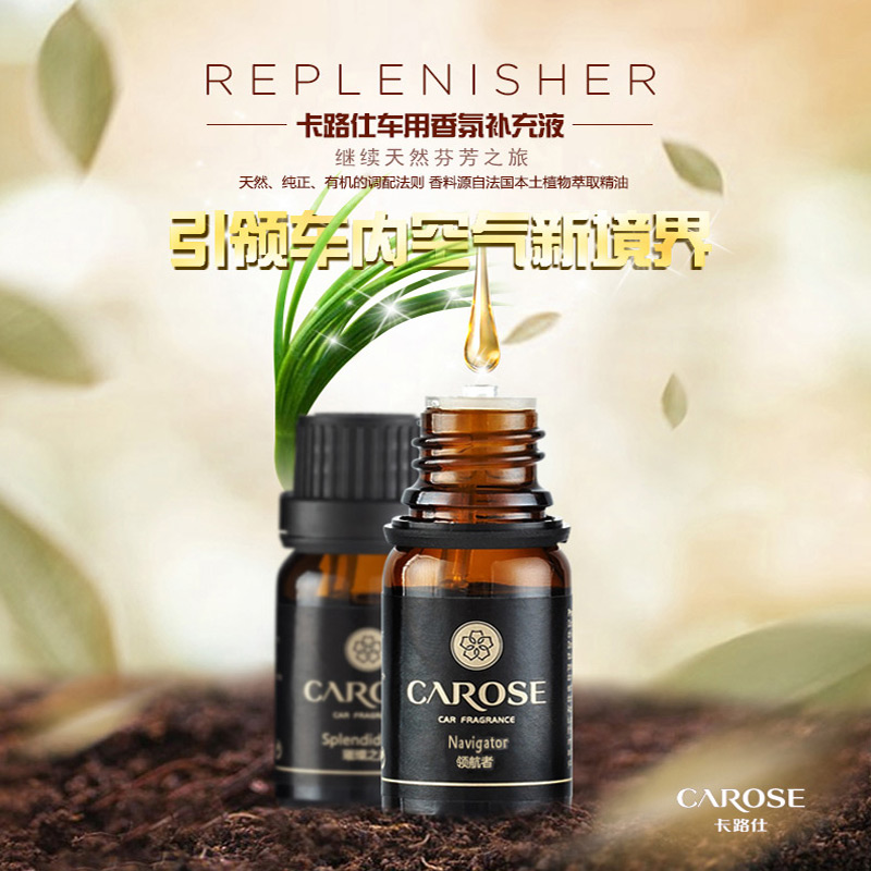 卡路仕汽车香水 摩根悬挂式香水 植物精油专用补充液添加液替换装