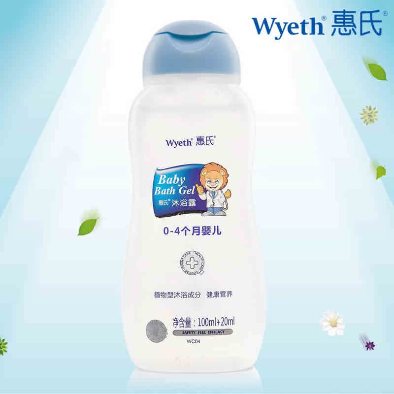 惠氏沐浴露 婴儿沐浴露新生儿沐浴露宝宝洗护用品120ML/瓶
