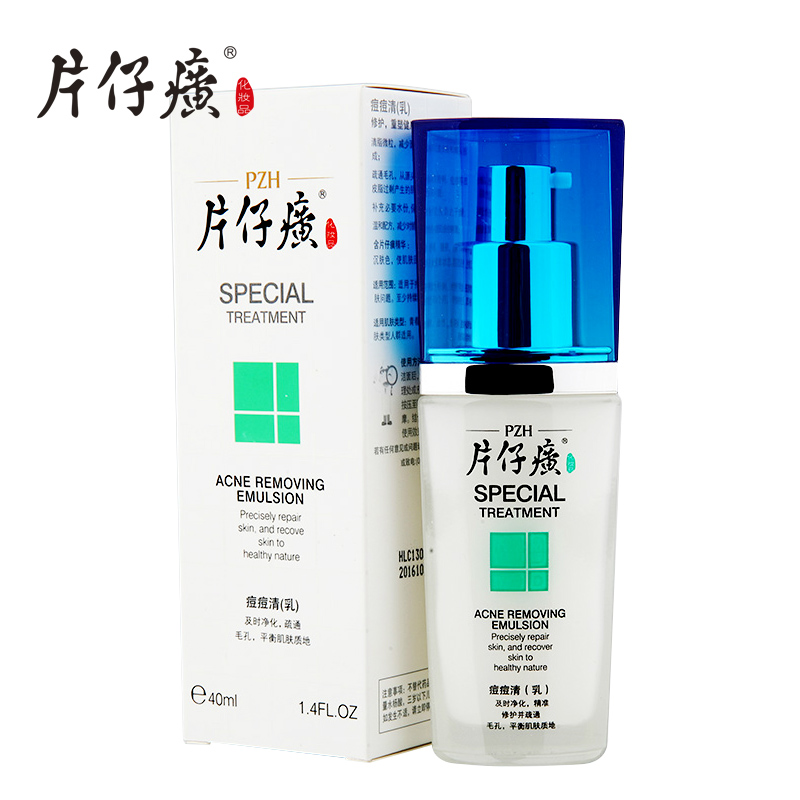 片仔癀痘痘清（乳）40ml补水控油收缩毛孔专卖正品