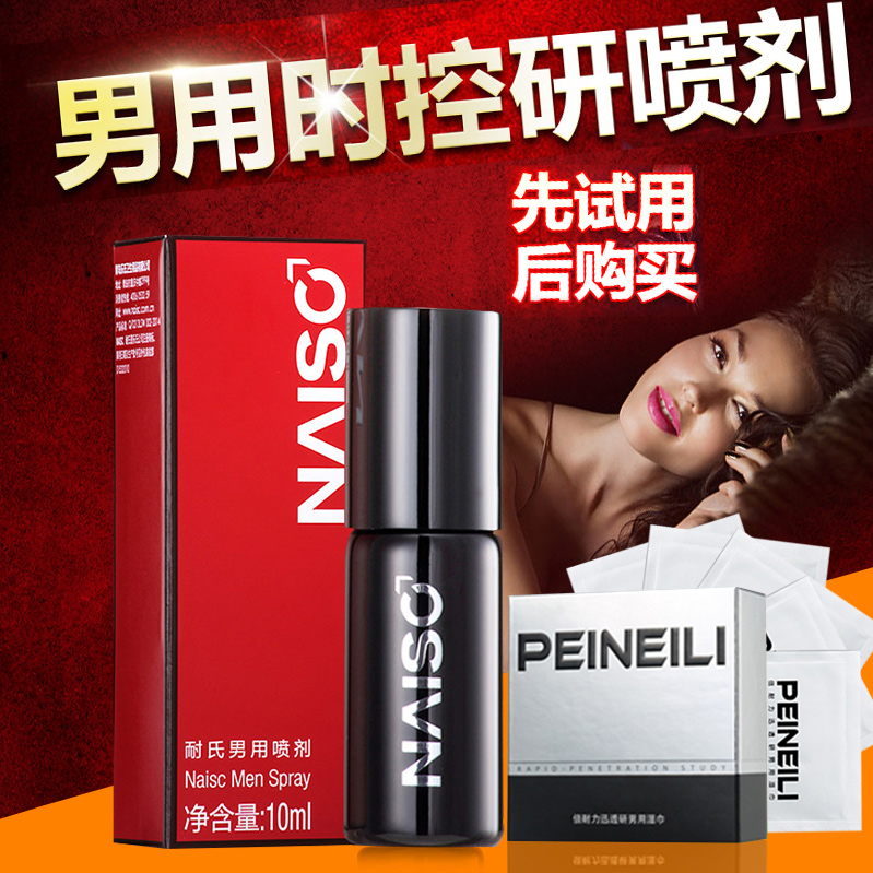 耐氏男用延迟喷剂湿巾外用不麻木超久情趣用品快速起效CX