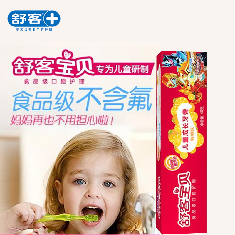 舒客儿童成长牙膏鲜橙/草莓味食品级可吞咽无氟
