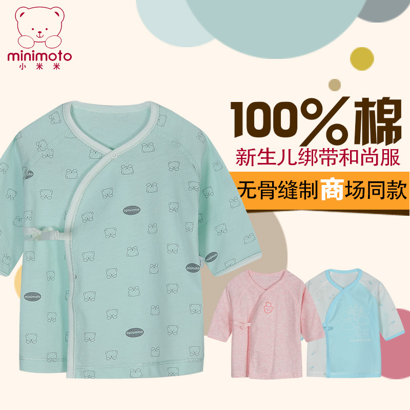 小米米新生儿衣服婴儿内衣纯棉和尚服宝宝长袖春夏童装0-3-6个月