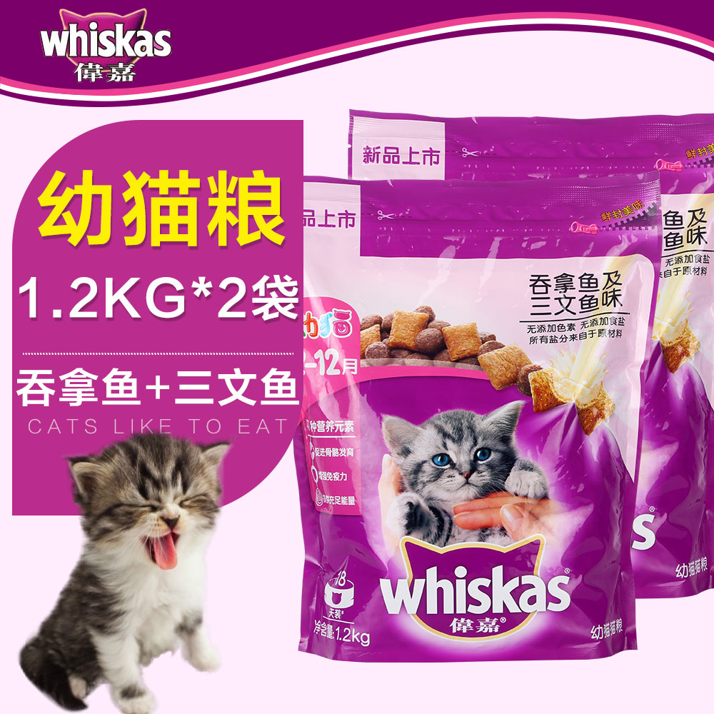 Wei Jia Young Cat Food 1 2kg2 Bag Swallow Fish Salmon Nutrition Infant Cat Pregnancy Breastfeeding Period Cat Food Cat Staple Food C