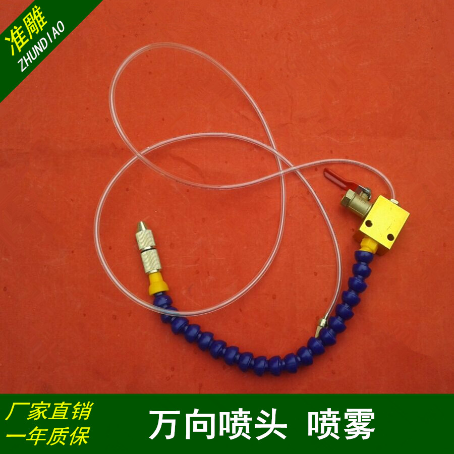 Sculpture machine tool cooling spray spray aqueous nozzle cutting cooler lathe cooling spray