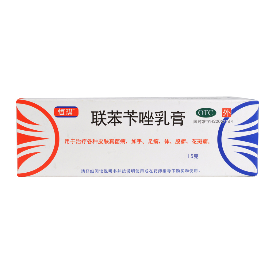 恒琪 联苯苄唑乳膏 15g 手癣 脚癣 体癣 股癣 花斑癣 皮肤用药