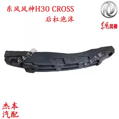 Dongfeng Fengshen H30 CROSS rear bar foam rear bumper shock absorption foam rear bumper lining back bumper foam