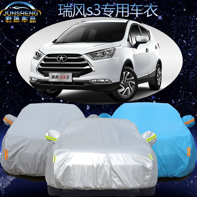 江淮瑞风s3车衣车罩suv瑞丰s3专用汽车套遮阳罩隔热防晒防雨加厚