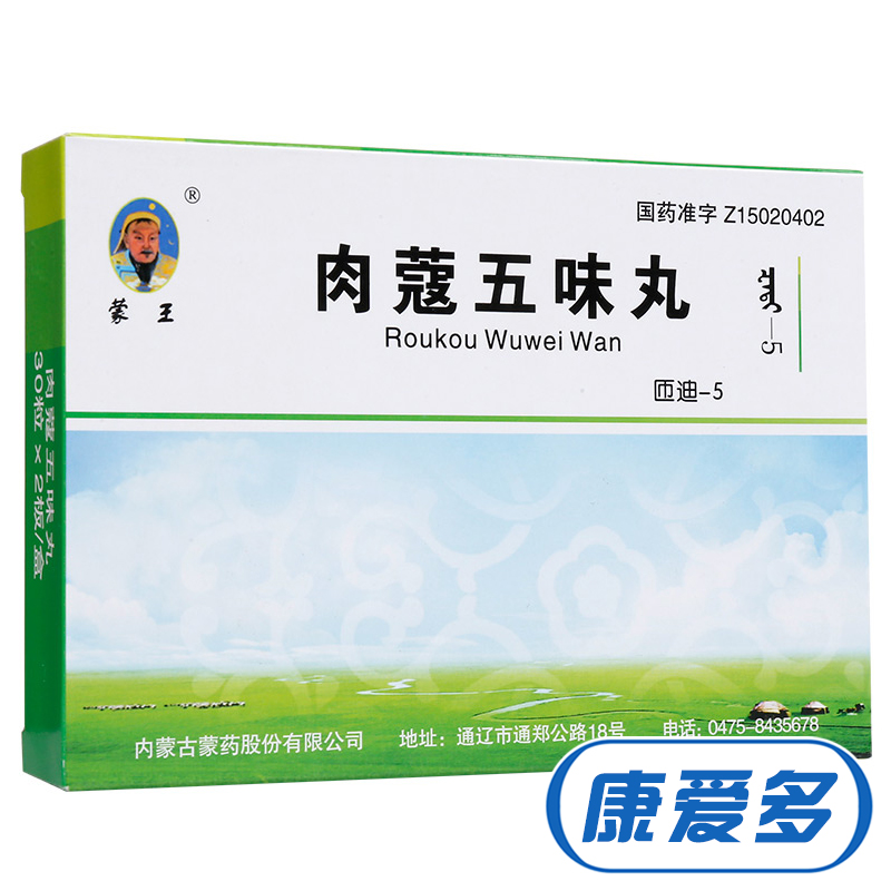 蒙王 肉蔻五味丸(匝迪-5) 30粒*2板/盒