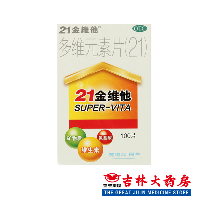 21金维他 多维元素片(21) 100片/盒 补充维生素矿物质