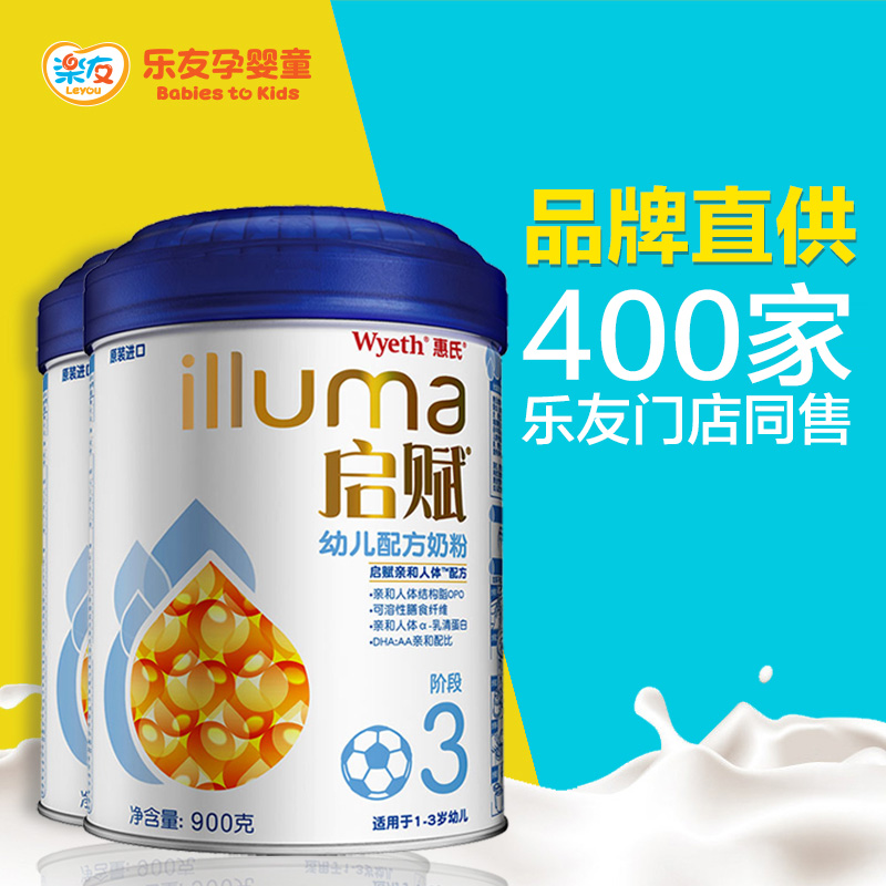 乐友孕婴童 惠氏 启赋婴幼儿奶粉3阶段900g*2听