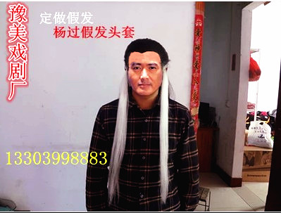 Drama wig hand hook beauty tip ancient hero Yang Guo wig ancient martial arts performance wig cos wig