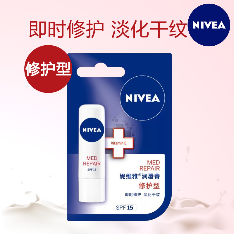 妮维雅润唇膏（修护型）保湿滋润补水男女护唇膏无色持久防干裂