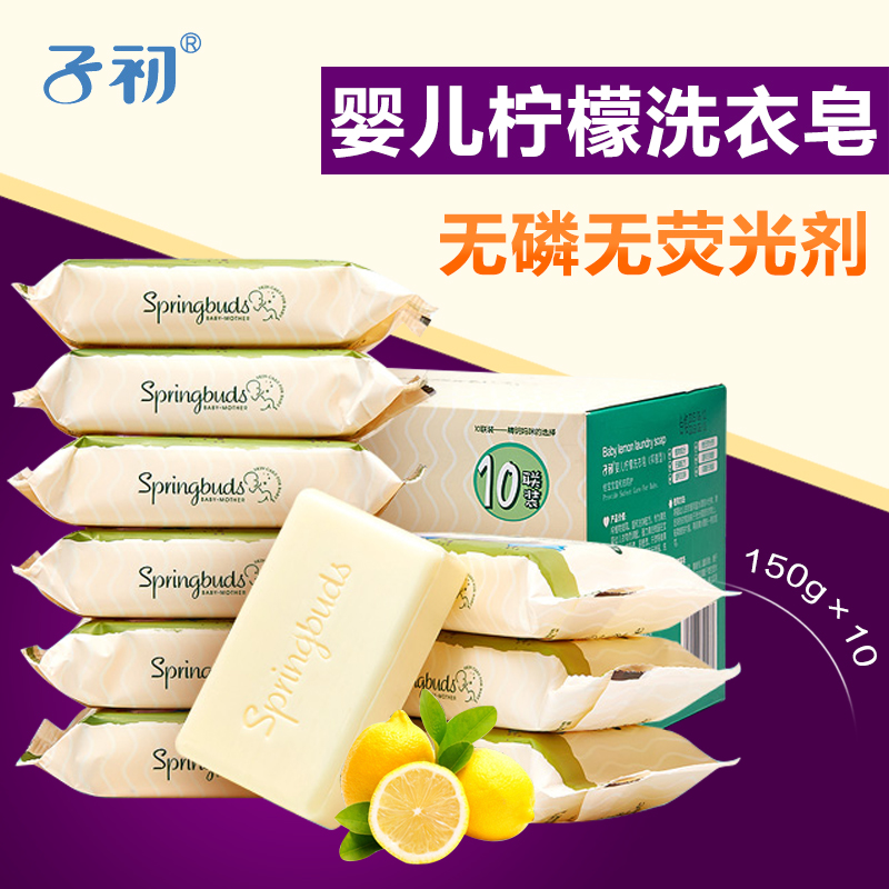 子初婴儿洗衣皂宝宝尿布皂新生儿BB皂儿童衣物温和清洗皂150g*10