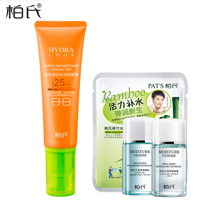 柏氏化妆品 补水防晒霜BB50ml 保湿遮瑕隔离bb霜护肤品A