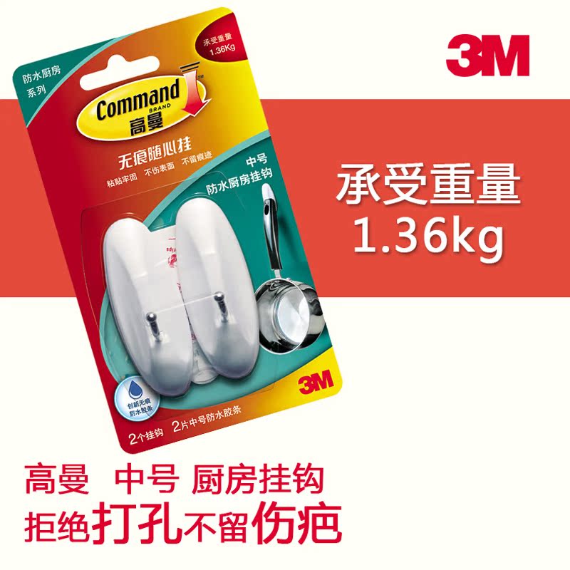 3M 高曼无痕挂钩 墙壁粘钩置物架强力承重挂钩厨房创意排钩guagou