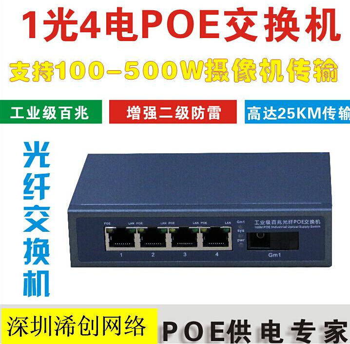 1 light 4 electric fiber POE switch wireless AP power supply 5 port POE fiber switch 24VPOE power supply