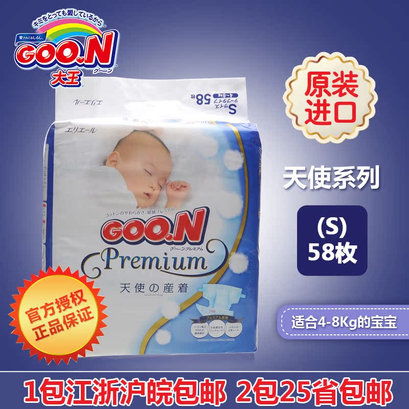 大王天使系列纸尿裤婴儿尿不湿S58片新生宝宝纸尿裤