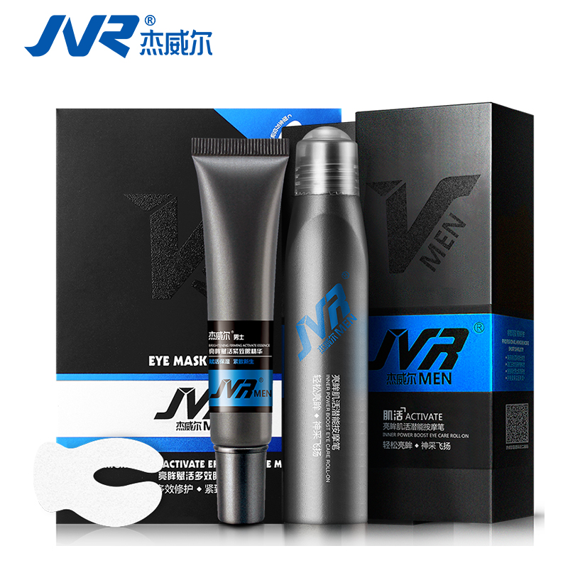 杰威尔男士眼部护理3件套 眼霜+眼精华+眼膜贴套装 去黑眼圈眼袋
