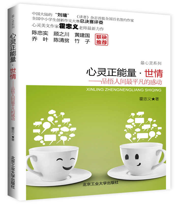 正版包邮心灵正能量世情正品图书书籍