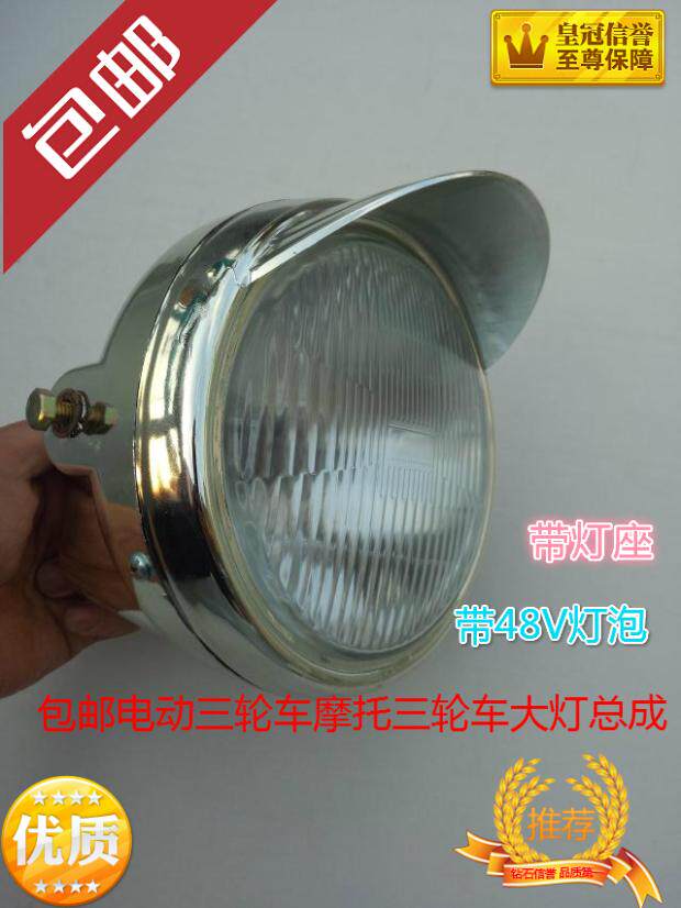 Electric tricycle living room lamp 48v living room lamp prince head living room lamp electric vehicle headlight assembly with bulb lamp holder
