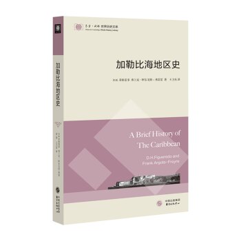东方·剑桥世界历史文库：加勒比海地区史/[美] 弗兰克.阿尔戈特-弗雷雷/东方出版中心