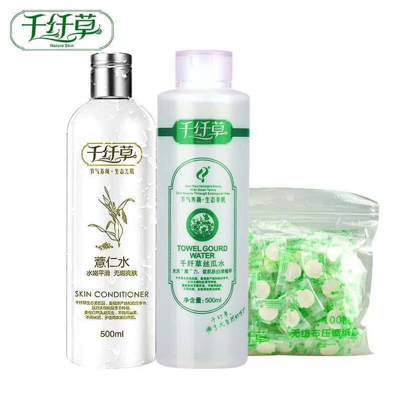 千纤草薏仁水500ml+丝瓜水500ml+压缩面膜纸100粒爽肤水套装女