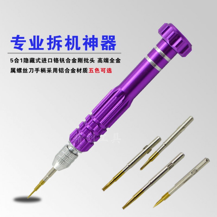 Super maintenance equipment Precision multi-function mobile phone screwdriver set Samsung Apple screwdriver