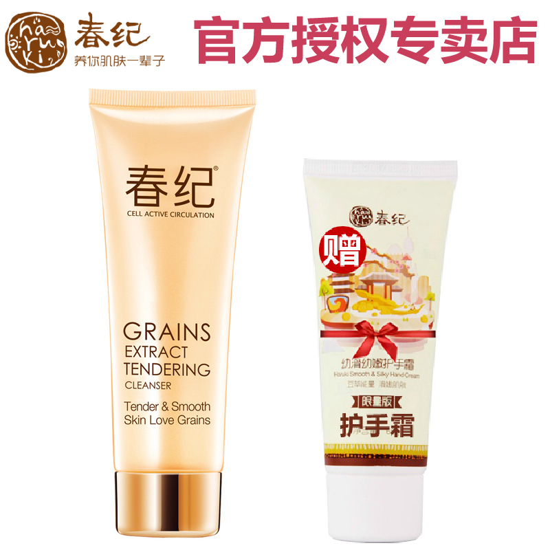 春纪五谷菁纯嫩滑洁面乳120ml 微泡洗面奶温合细腻去死皮不紧绷