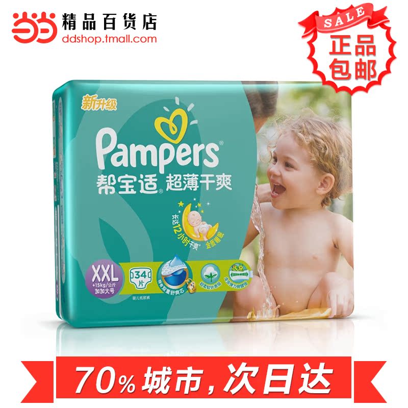 当当网百货 帮宝适超薄干爽XXL34片加大号纸尿裤 新旧包装随机发