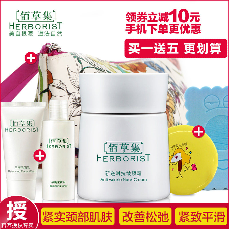 佰草集新逆时抗皱颈霜50g淡化颈部细纹提拉肌肤嫩白紧致去颈纹霜