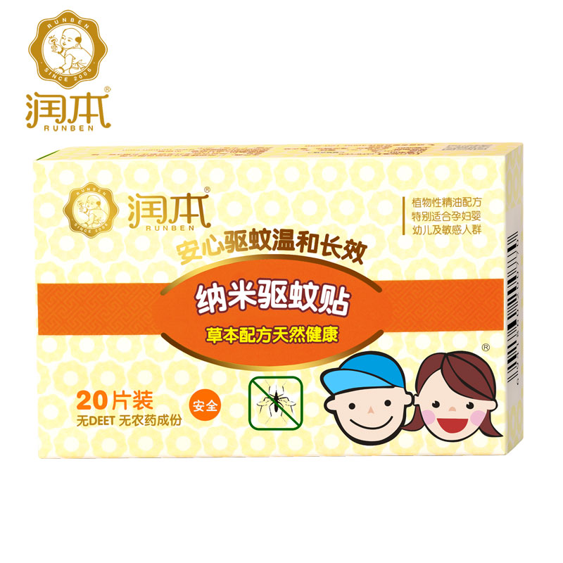 润本/runben 婴儿驱蚊贴 宝宝孕妇防蚊片纳米防蚊贴 长效驱蚊20片