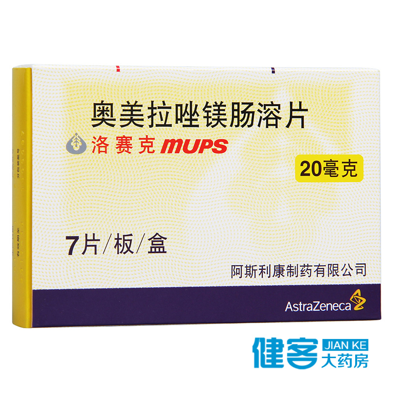 AstraZeneca/阿斯利康 洛赛克MUPS 奥美拉唑镁肠溶片 20mg*7片/盒