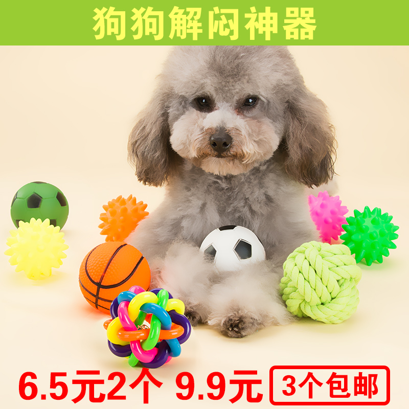 宠物小狗狗玩具球发声磨牙耐咬训练泰迪比熊幼犬猫玩具用品狗咬胶