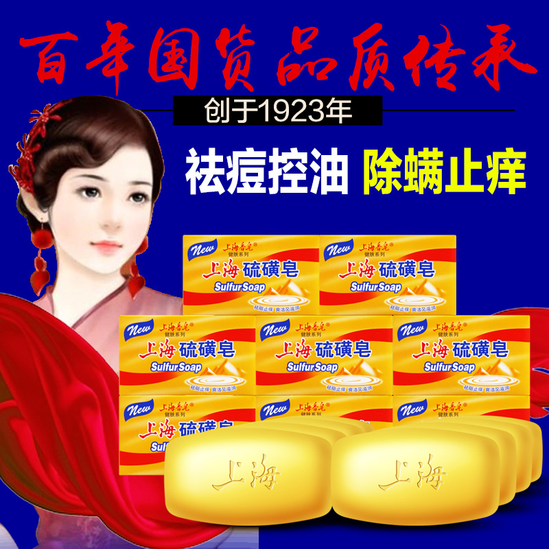 上海硫磺皂125g八块组合装 祛痘除螨洗澡沐浴皂 洗手皂 去痘香皂
