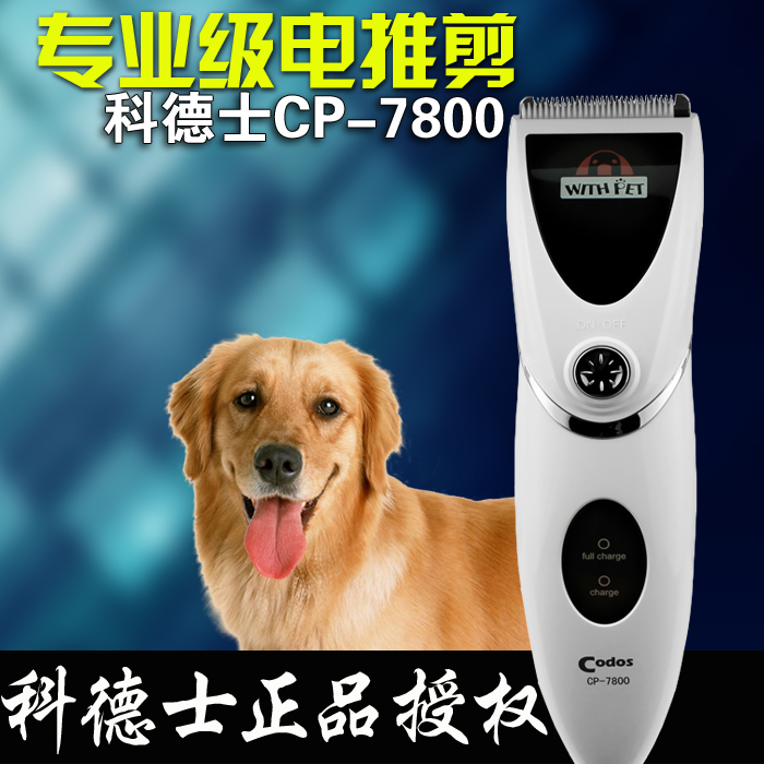 包邮 科德士CP7800 宠物电推剪狗猫泰迪金毛贵宾犬剃毛器电推子