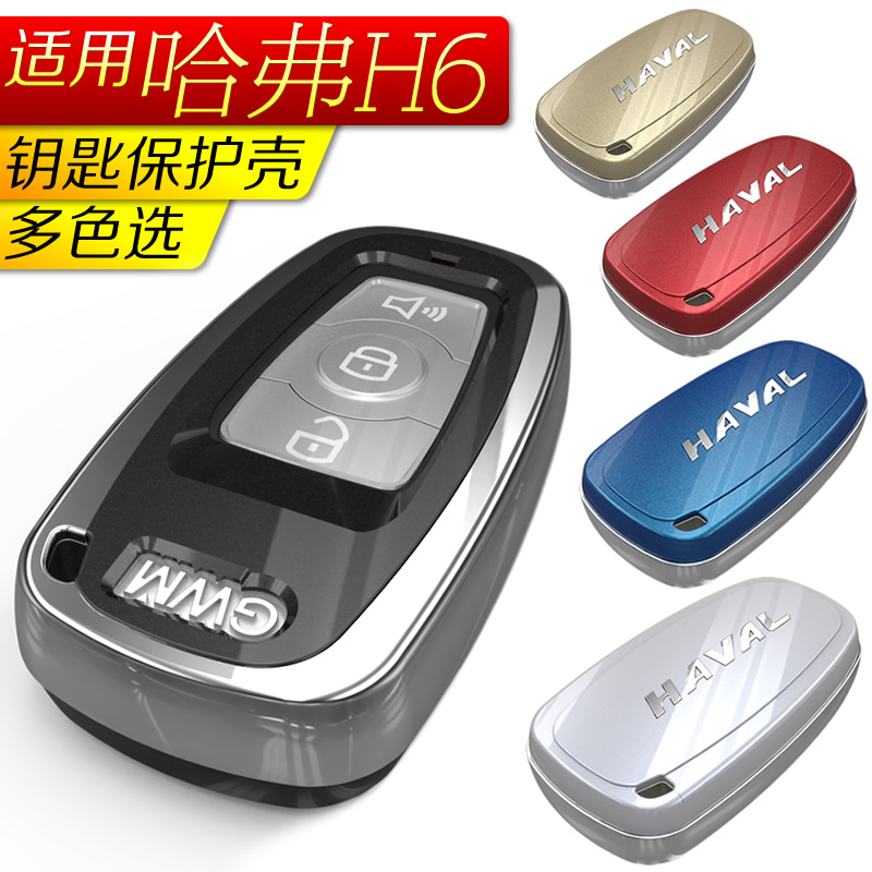 新款长城哈弗钥匙包H6升级版运动版哈佛H6智能钥匙保护壳钥匙套