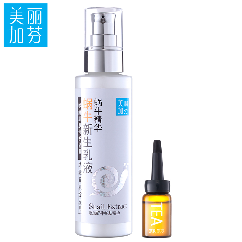 美丽加芬蜗牛乳液158ml 增白 提亮肤色 补水保湿修护乳液超长拉丝