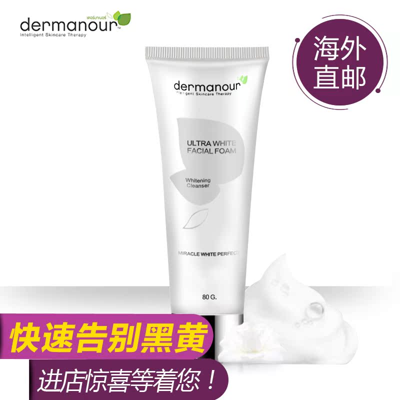 dermanour泰国多魅诺洗面奶 深层清洁美白补水保湿控油洁面乳80g