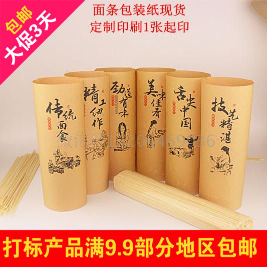 5 hand - hand noodle packaging paper bulk noodle packaging paper manual sealing paper wholesale can be customized