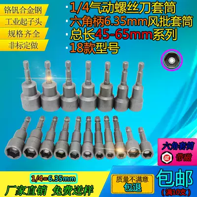 Pneumatic strong magnetic pneumatic screwdriver sleeve head electric drill electric screwdriver batch head magnetic socket hexagon nut socket wrench