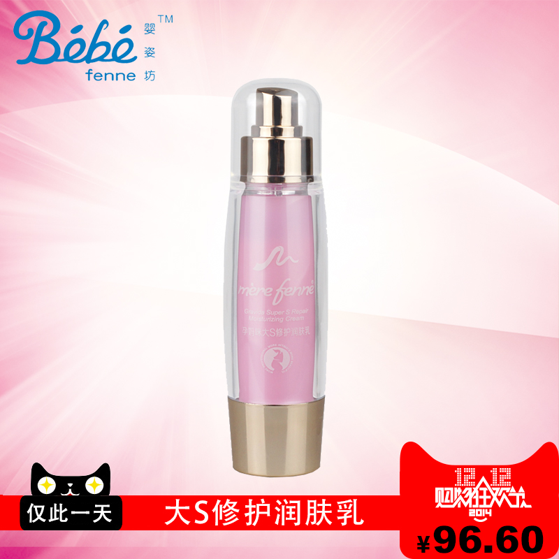 婴姿坊 孕妈咪大S修护润肤乳 产后女性肌肤适用 修护平衡