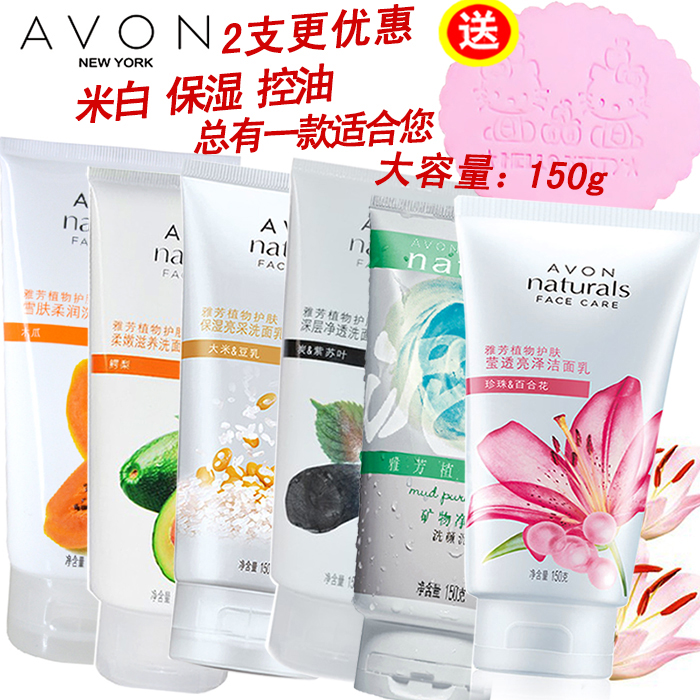 Avon/雅芳植物矿物洗颜洗黑炭控油鳄梨莹透米白亮泽洁面乳洗面奶