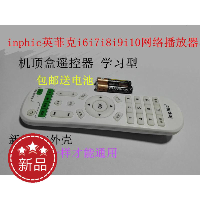 I6i7i8i9i10 network player set top box remote control learning type