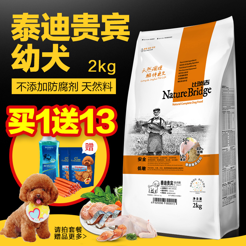 比瑞吉天然狗粮 贵宾室内幼犬粮2kg宠物狗粮泰迪幼犬主粮22省包邮