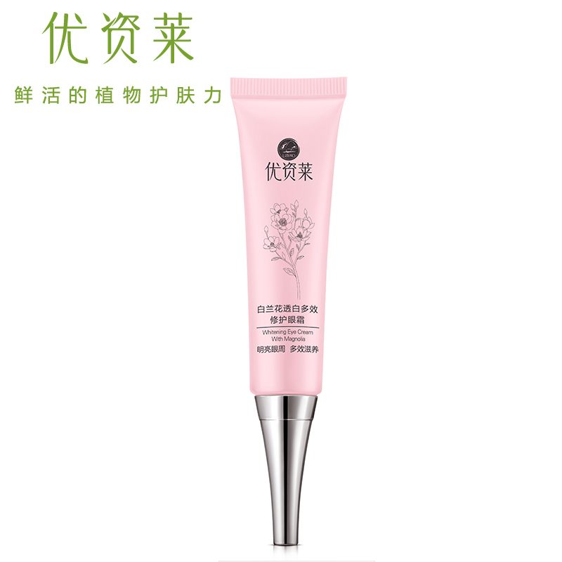 优资莱官方直售正品白兰花透白多效修护眼霜淡化黑眼圈眼袋眼细纹