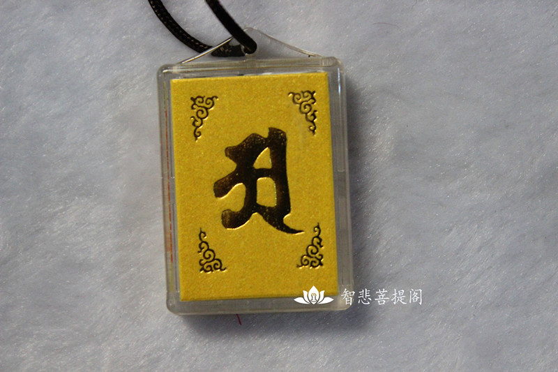 The enchanting Sanskrit Chinese all-in-one version of the enchanting Buddhist Supplies Lenght