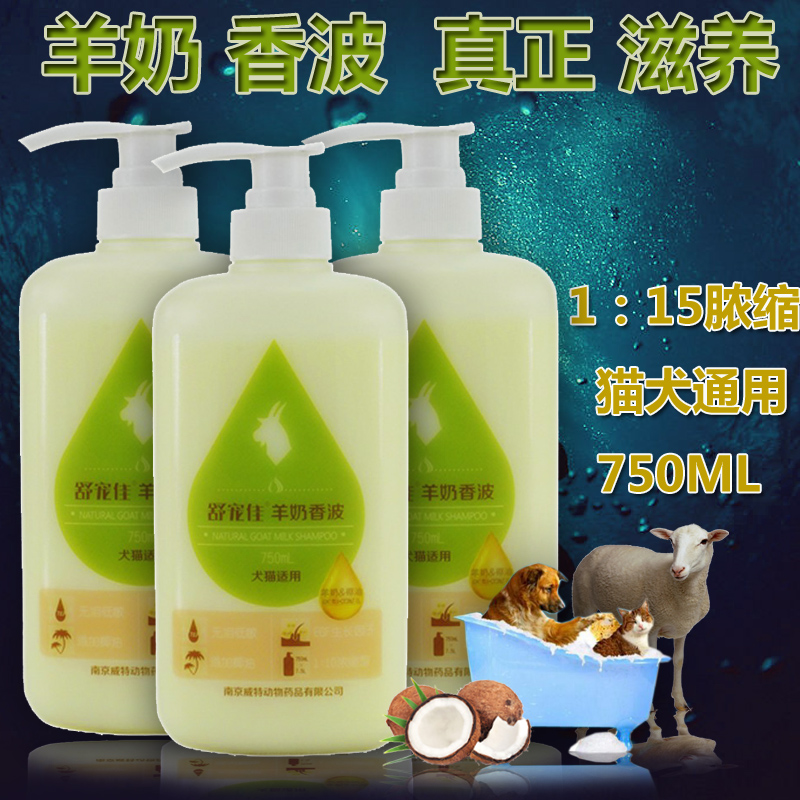全国包邮 舒宠佳宠物羊奶香波750ML 狗狗沐浴露浴液犬猫通用泰迪